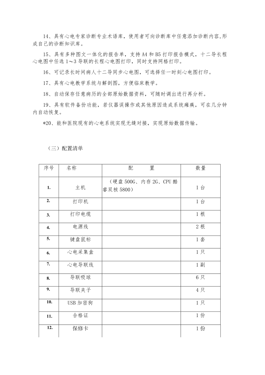 院内心电网络工作站技术参数.docx_第2页