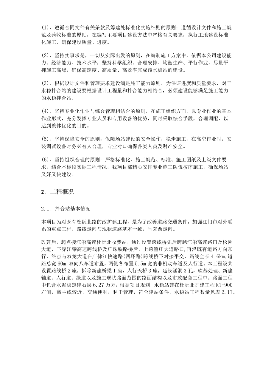 水泥稳定碎石拌和站建设实施方案.docx_第2页