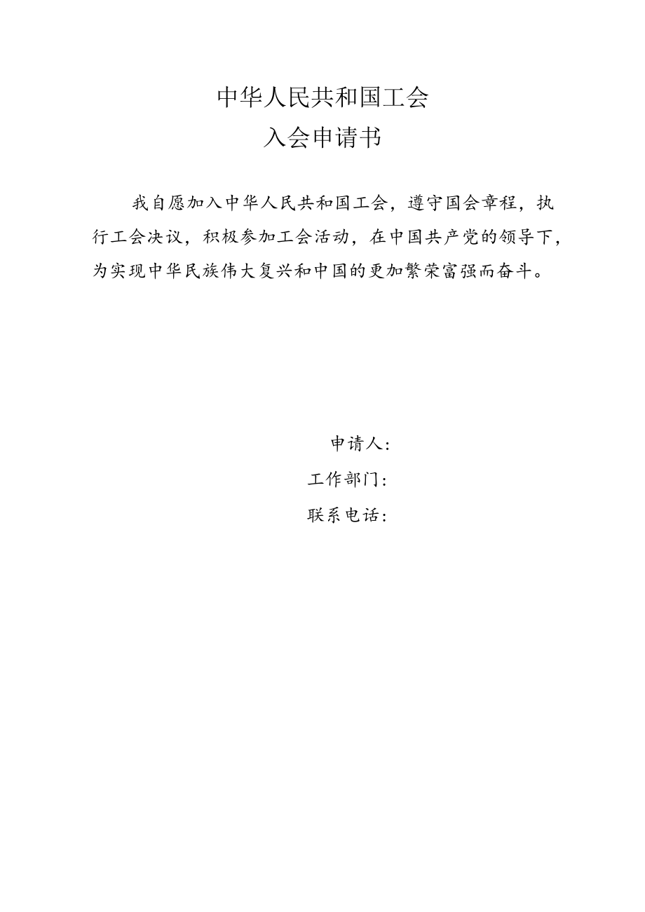 学校工会会员登记表.docx_第2页