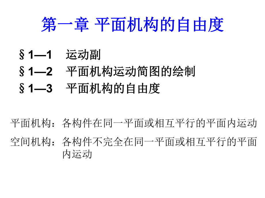 机械设计基础.ppt_第1页