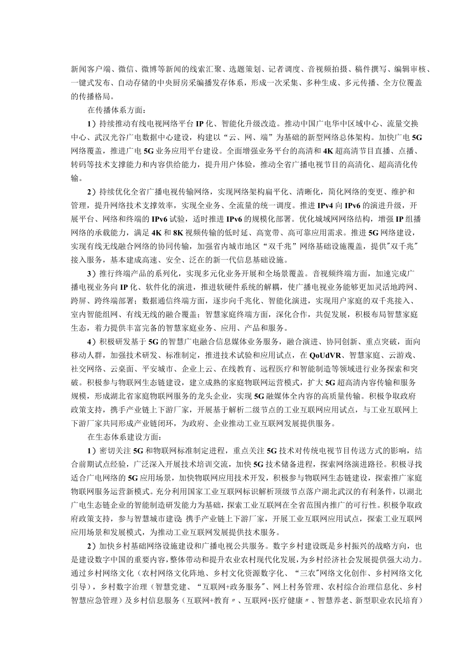 湖北广电推进广电5G业务应用平台建设积极布局智慧家庭生态.docx_第2页