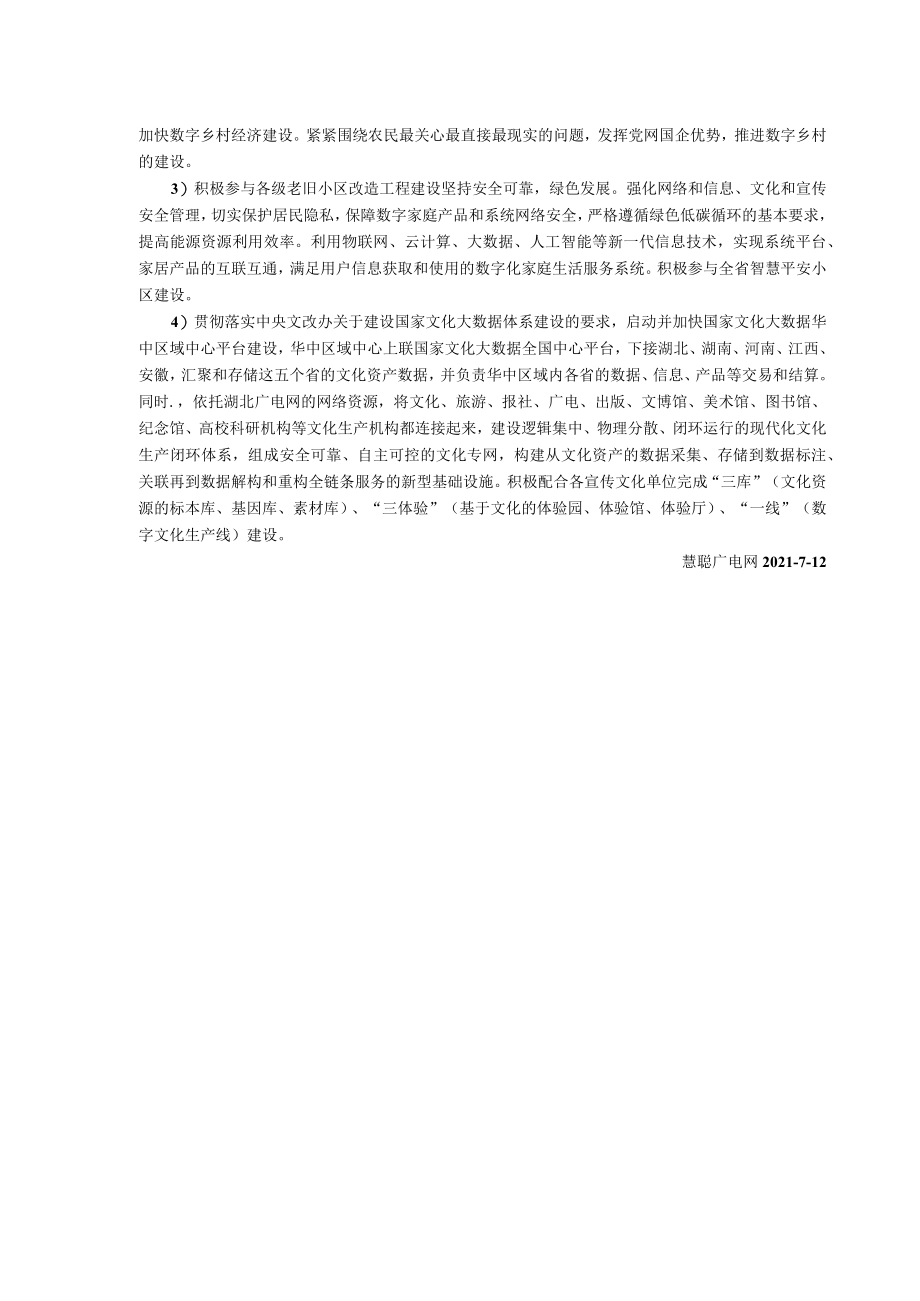 湖北广电推进广电5G业务应用平台建设积极布局智慧家庭生态.docx_第3页