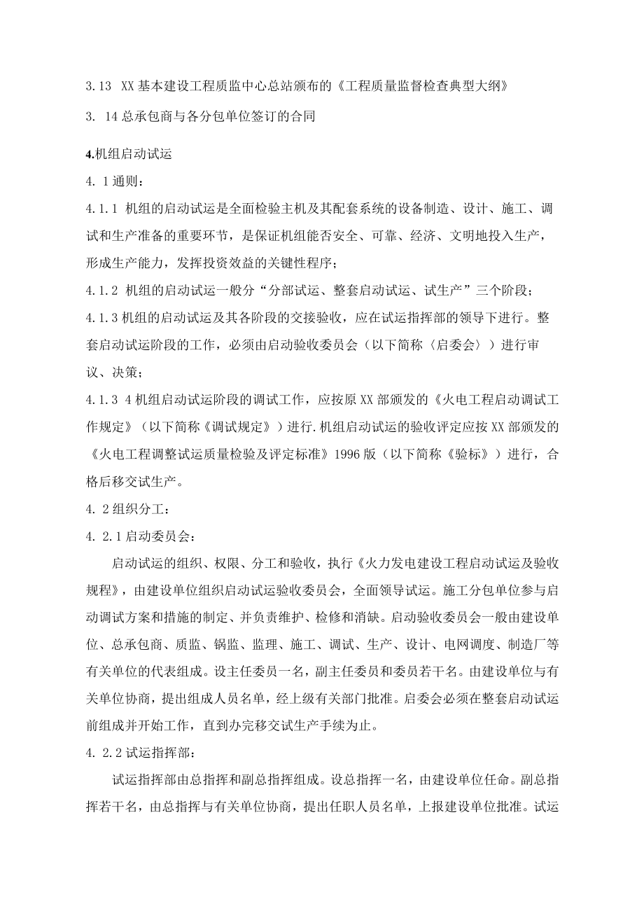 机组调试及工程竣工验收管理制度.docx_第2页