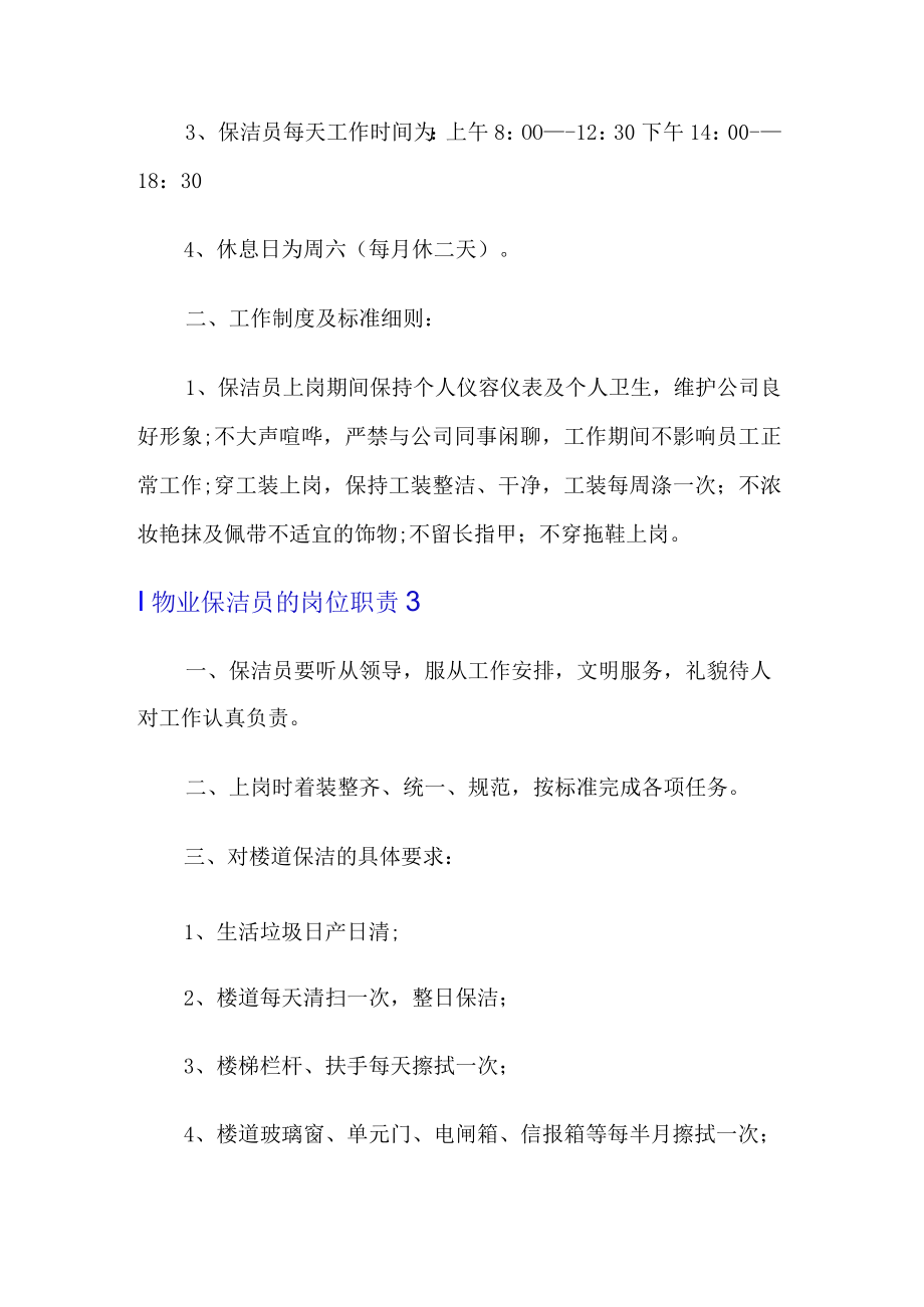 物业保洁员的岗位职责.docx_第3页