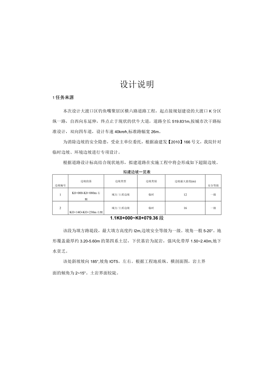 横六路道路工程设计说明.docx_第2页