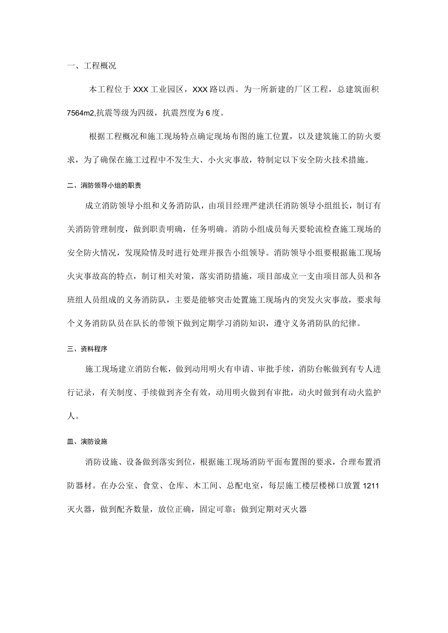 某公司新建厂房安全防火技术方案.docx_第3页