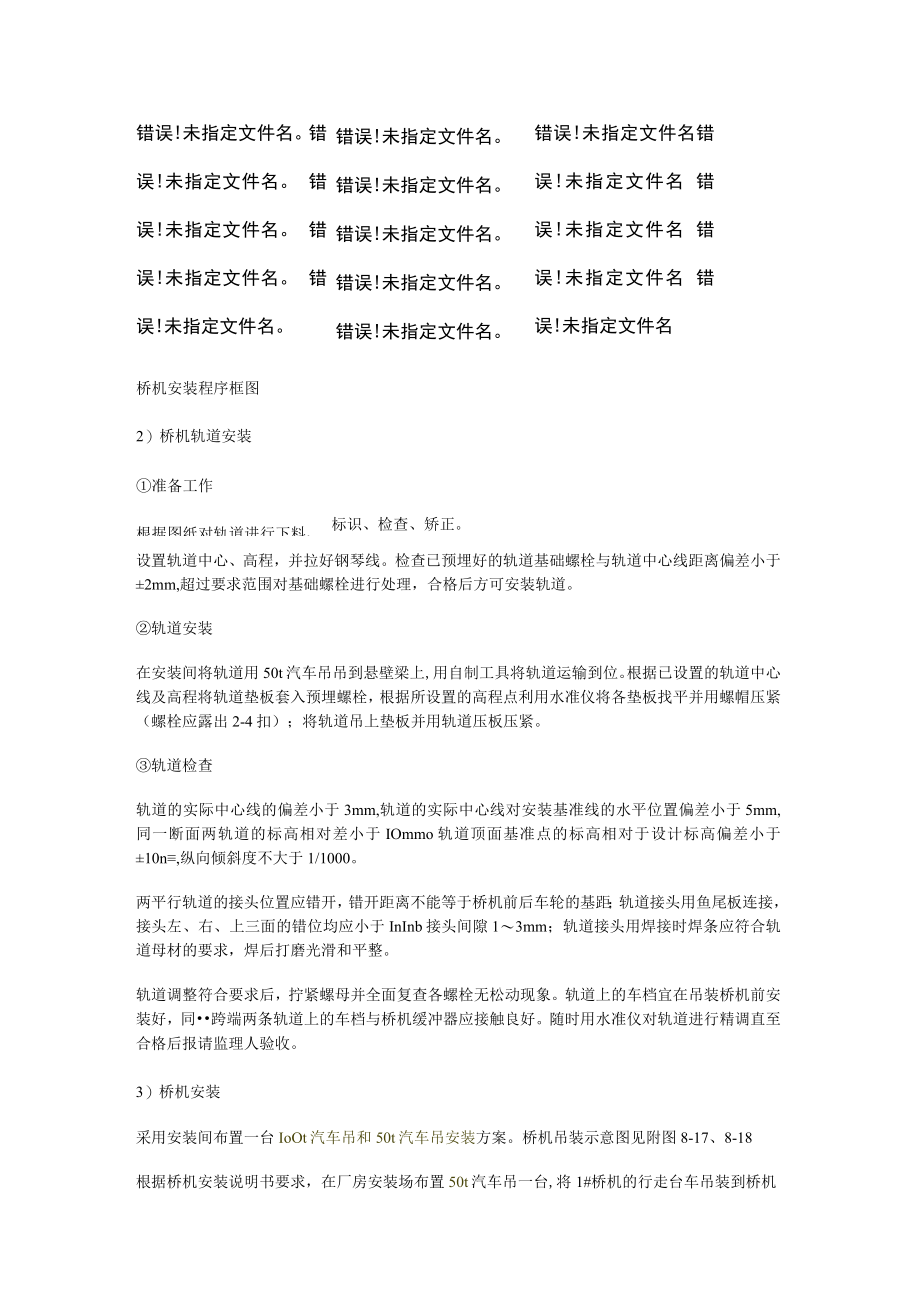 桥式起重机安装.docx_第2页