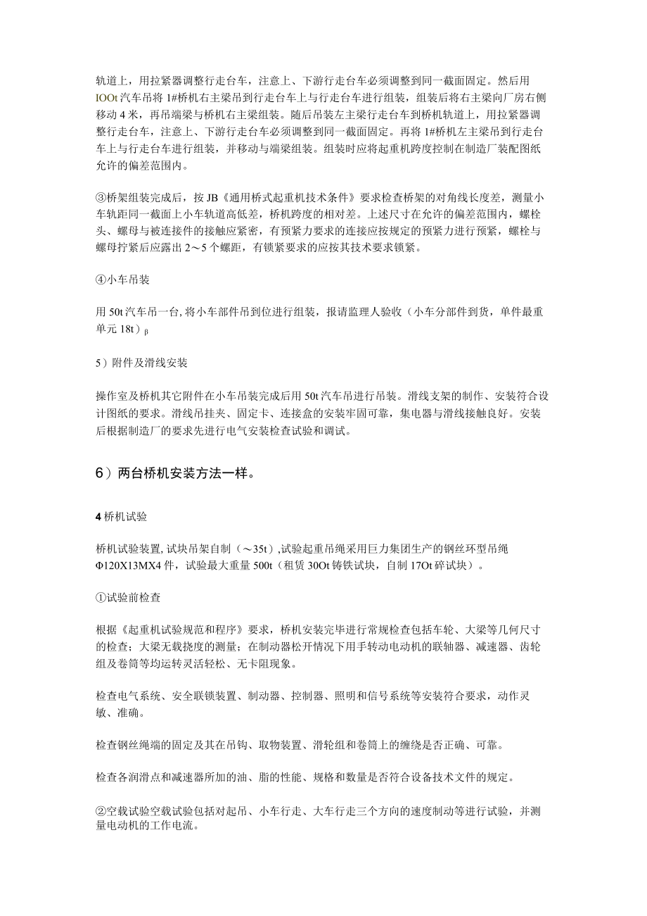 桥式起重机安装.docx_第3页