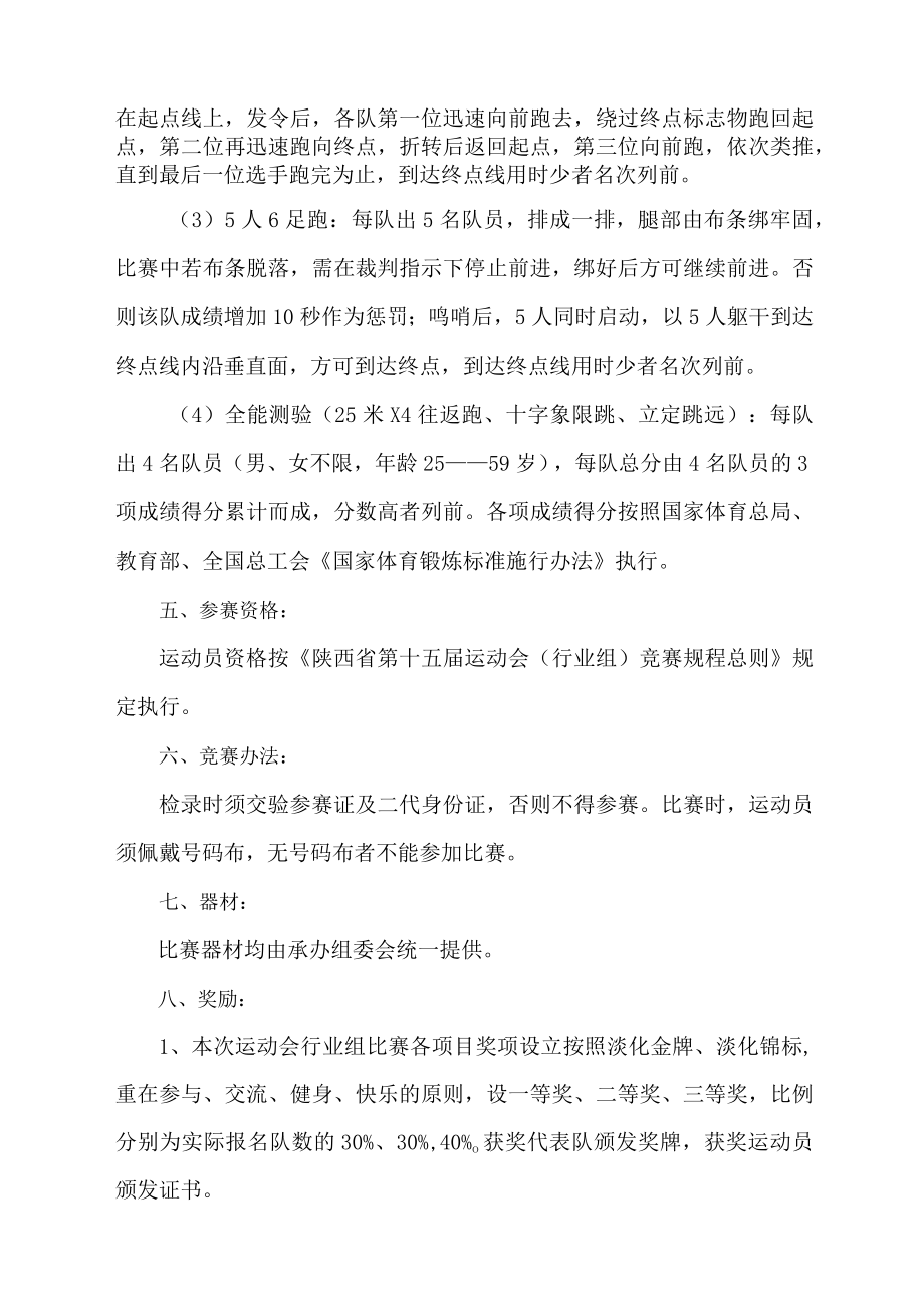 陕西省第十五届运动会行业组趣味田径比赛竞赛规程.docx_第2页