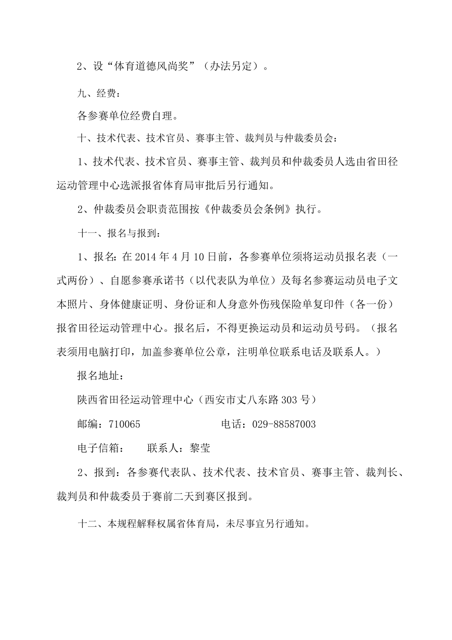 陕西省第十五届运动会行业组趣味田径比赛竞赛规程.docx_第3页