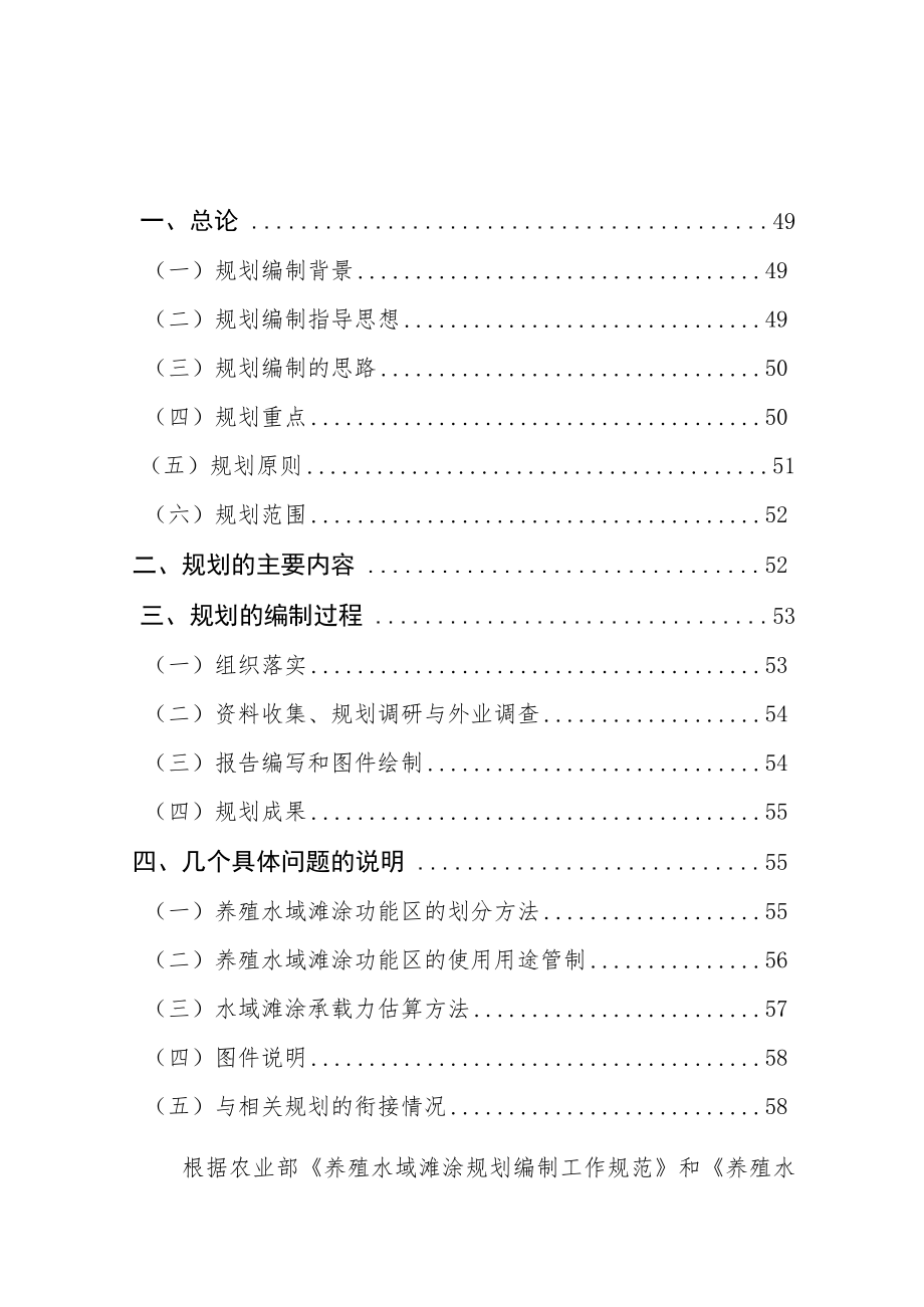 滕州市养殖水域滩涂规划2018—2030年编制说明.docx_第2页