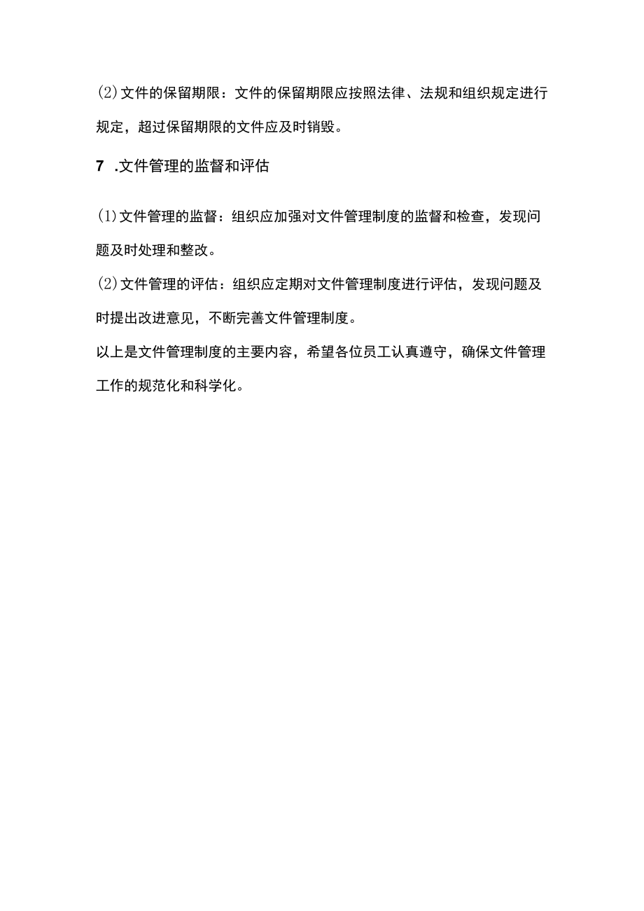 文件管理制度.docx_第3页