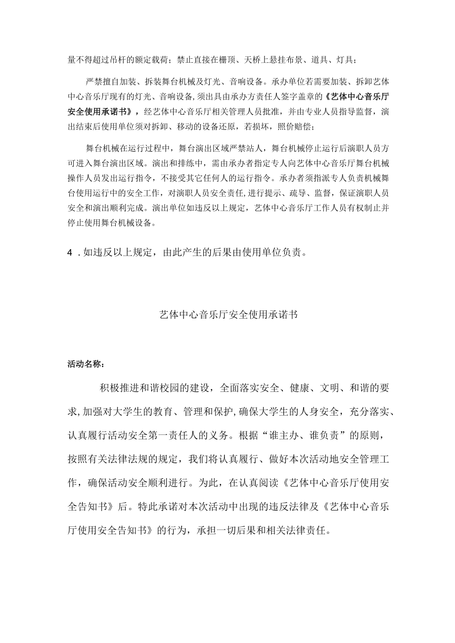 艺体中心音乐厅使用安全告知书.docx_第2页