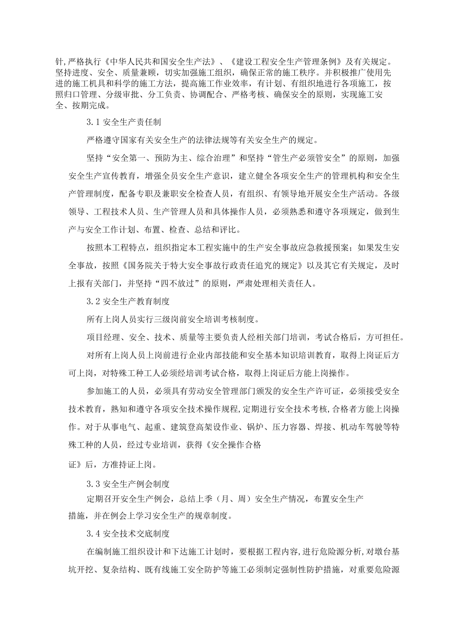 桥梁工程安全保证措施.docx_第3页