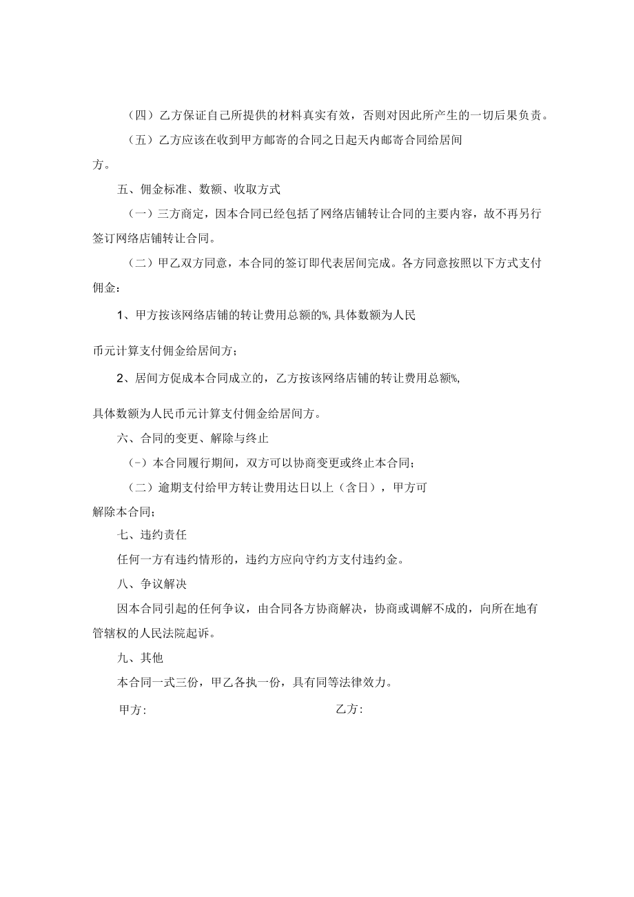 网店转让协议.docx_第3页