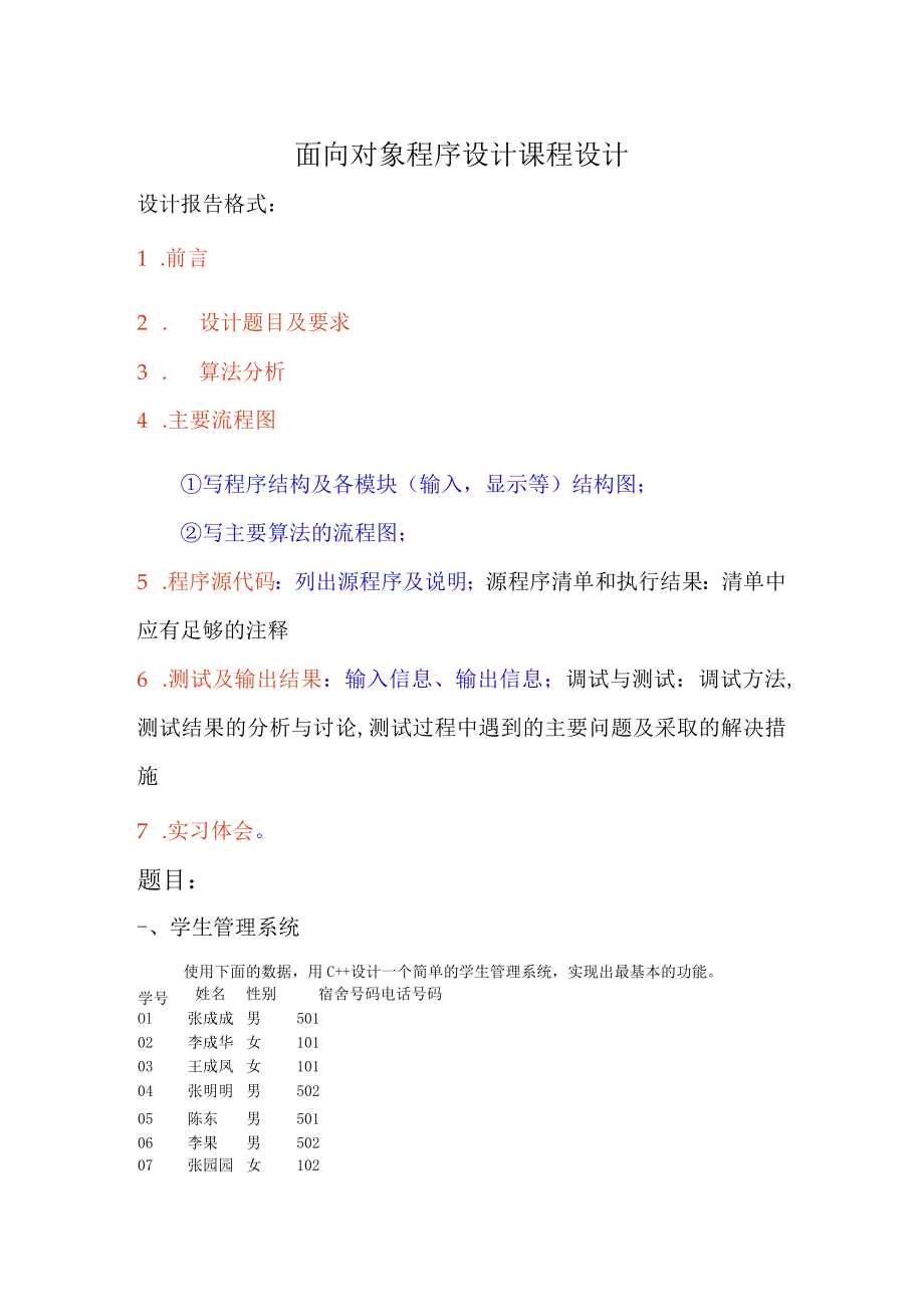 面向对象程序设计课程设计.docx_第1页