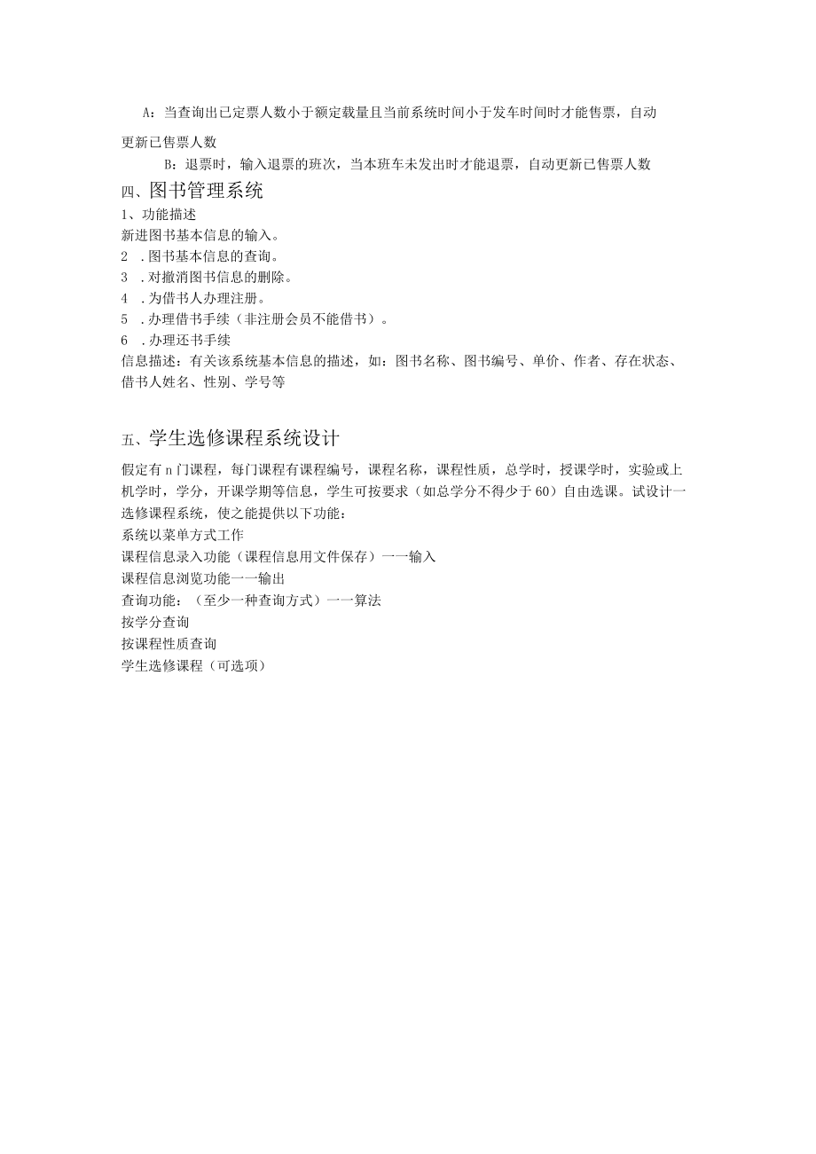 面向对象程序设计课程设计.docx_第3页