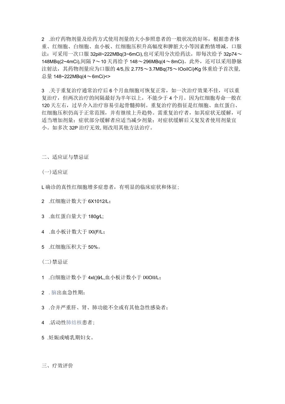 河北医大核医学讲义20治疗血液病.docx_第2页