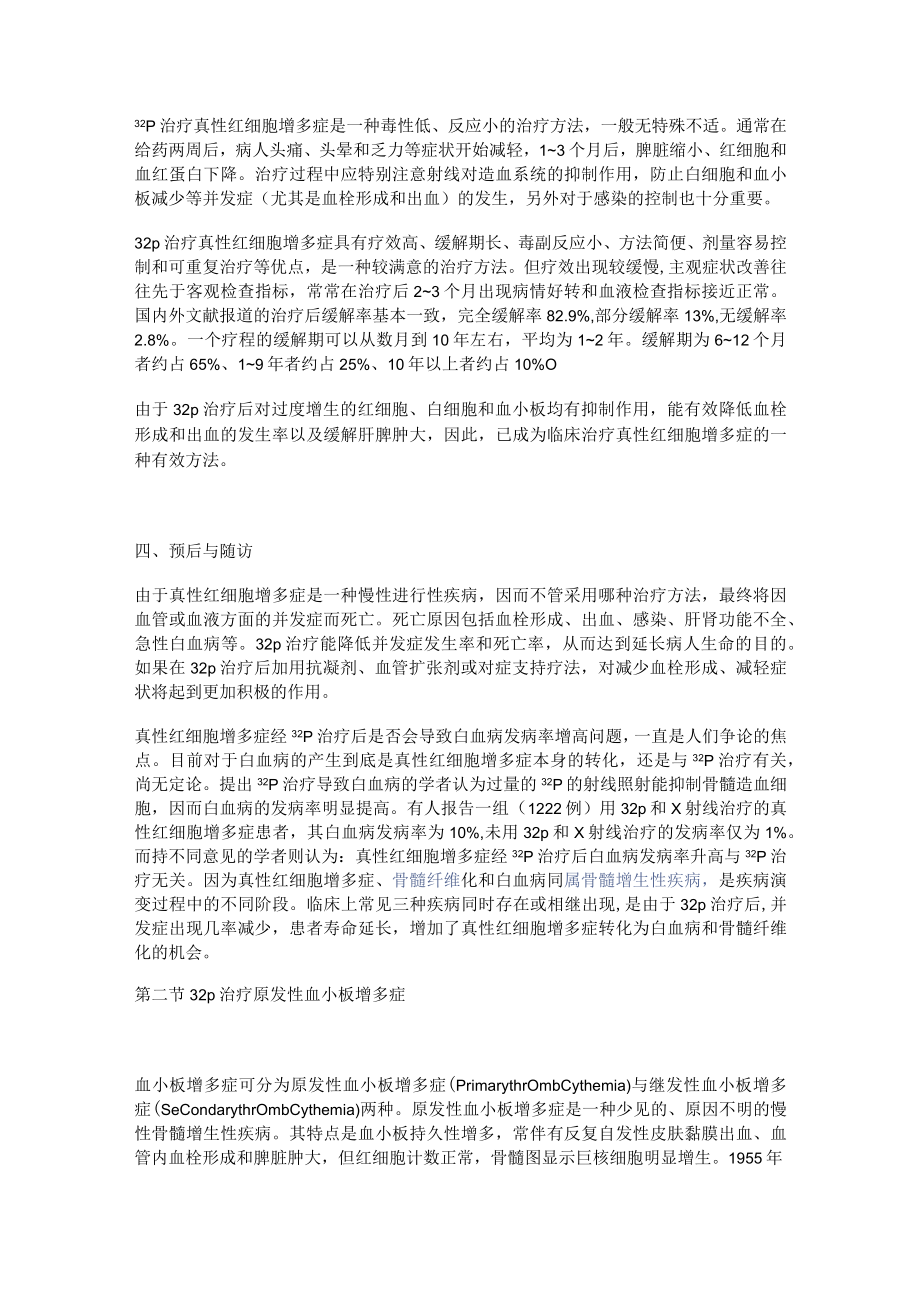 河北医大核医学讲义20治疗血液病.docx_第3页