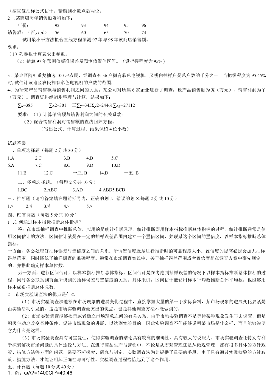 市场调查与预测习题.docx_第3页