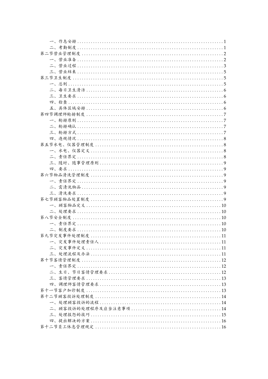 中医自然疗法健康管理中心管理制度（试行版）.docx_第2页