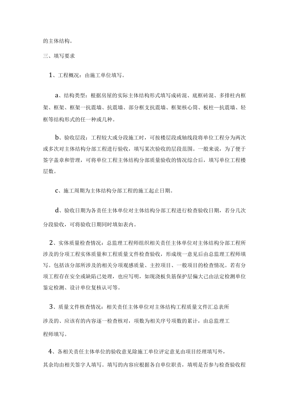 楼盘封顶验收报告.docx_第2页