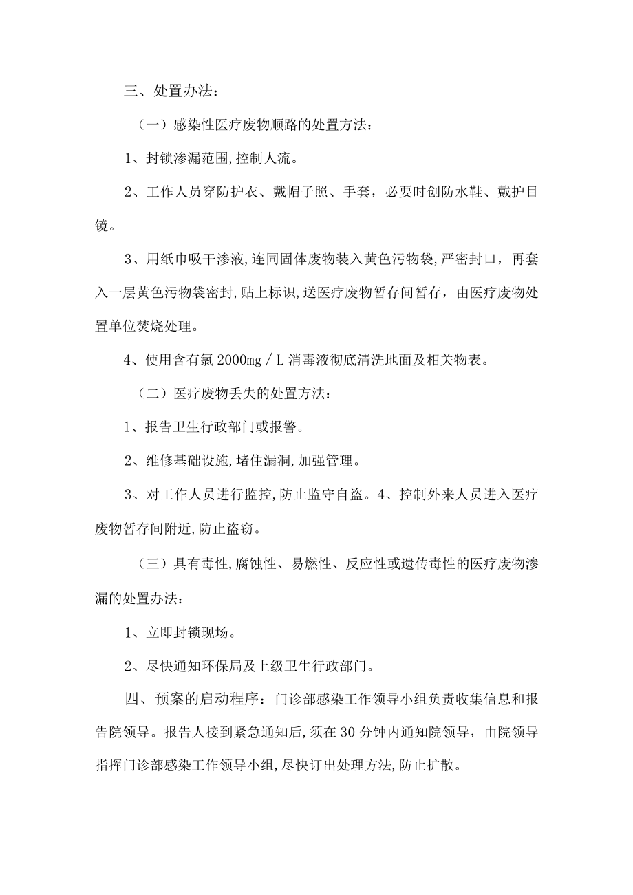 口腔门诊部院内管理医疗废物突发事件应急预案.docx_第2页