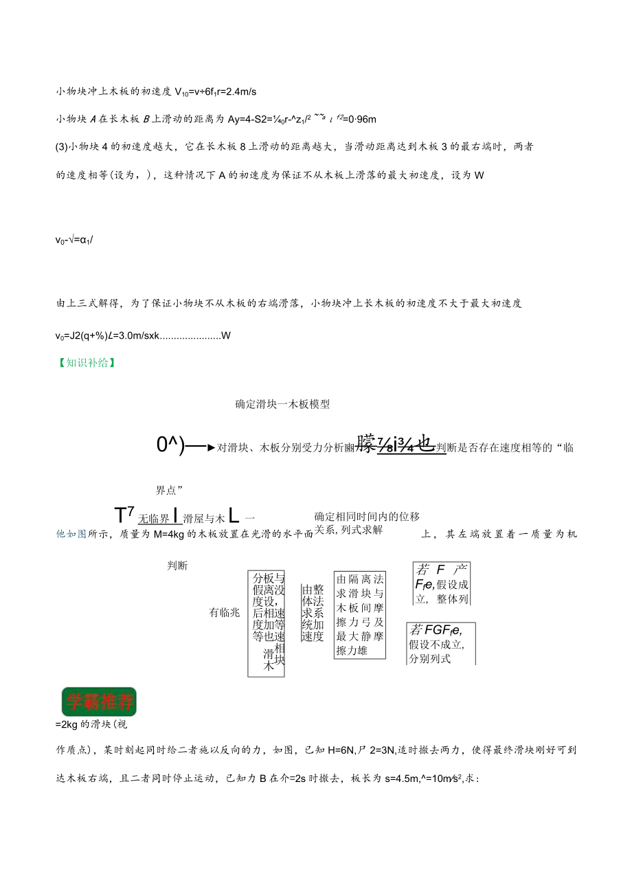 牛顿运动定律在滑板-滑块问题中的应用.docx_第2页