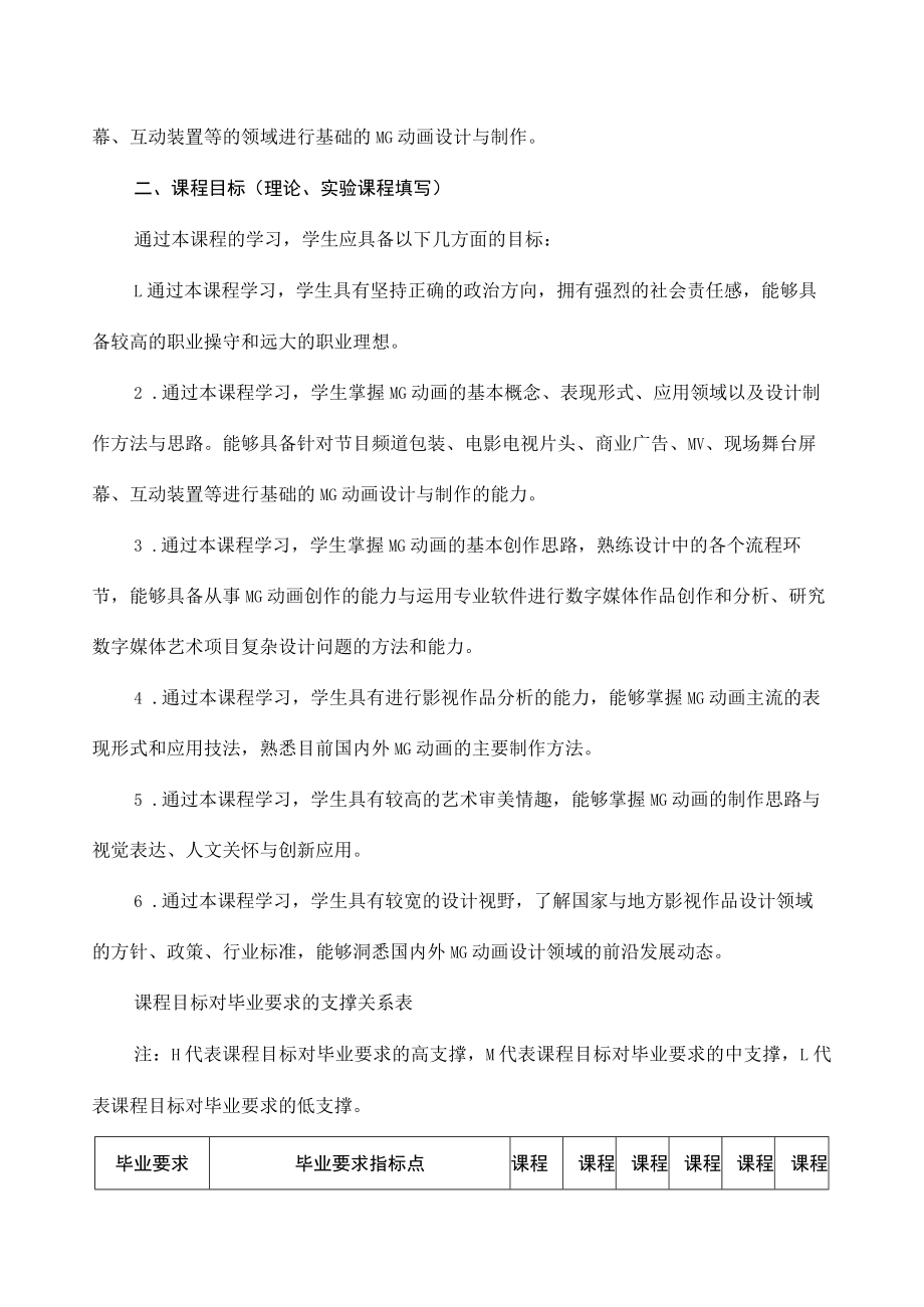 《MG动画设计基础》课程教学大纲.docx_第2页