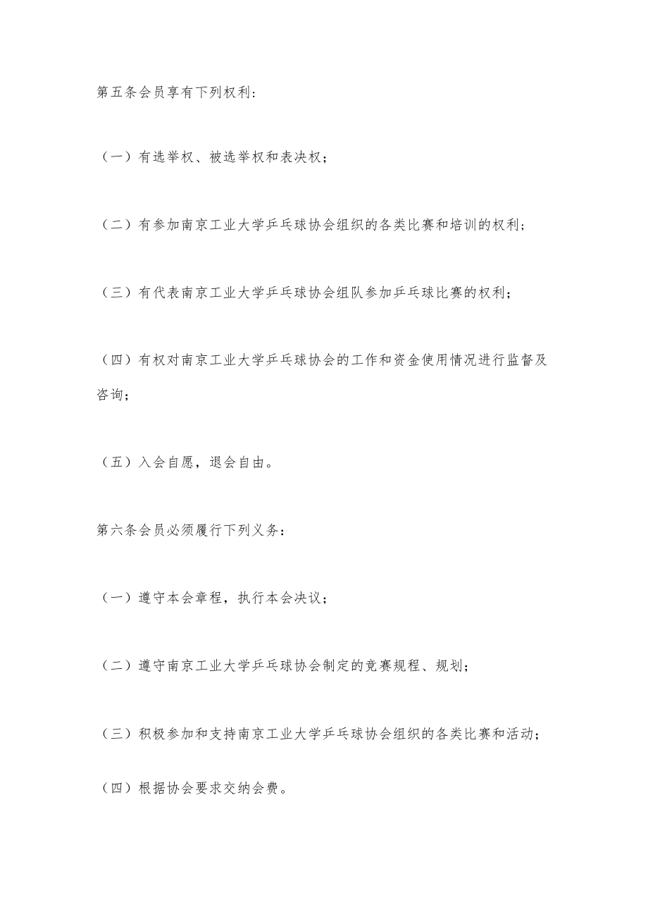 南京工业大学教职工乒乓球协会章程.docx_第2页