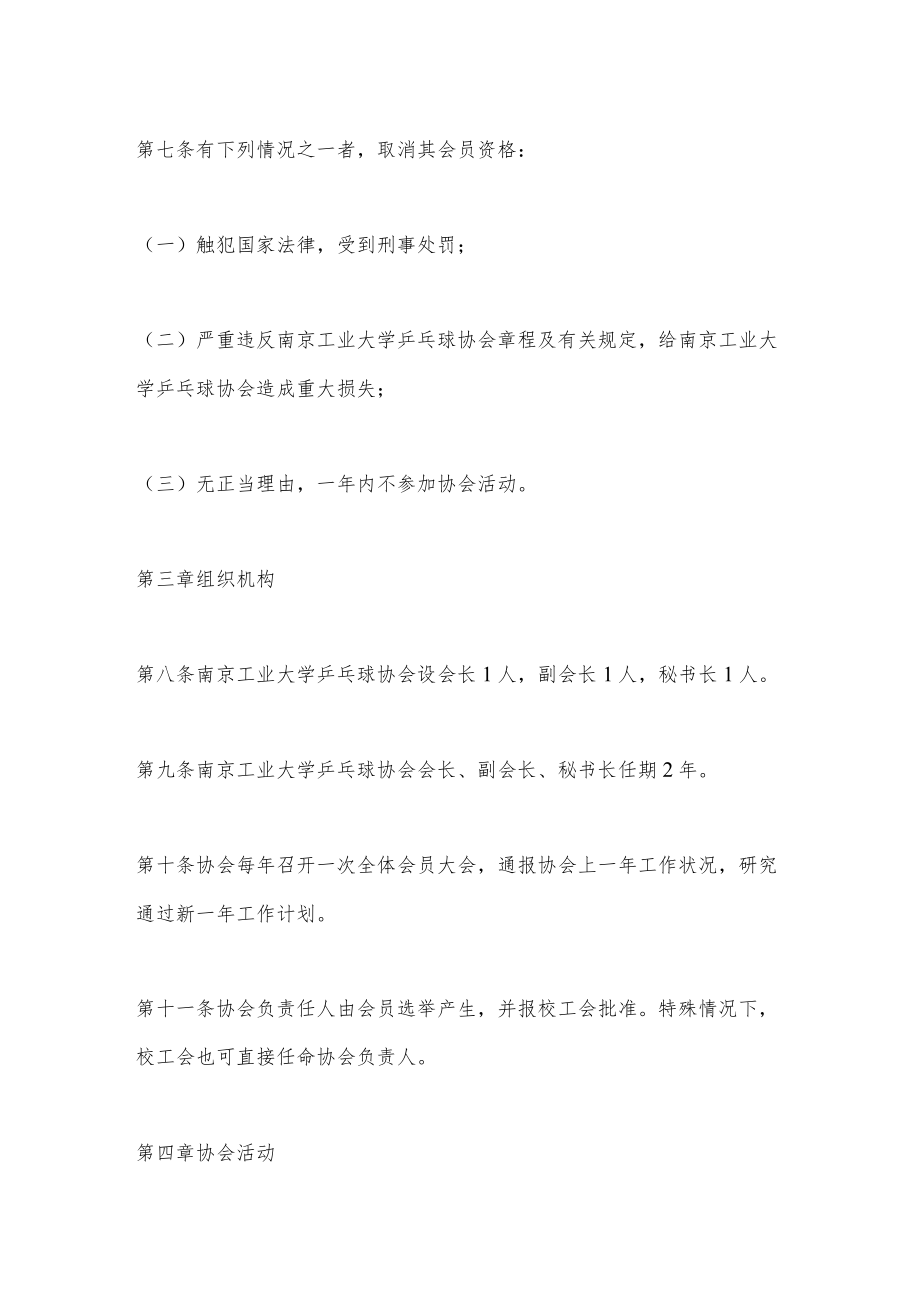 南京工业大学教职工乒乓球协会章程.docx_第3页