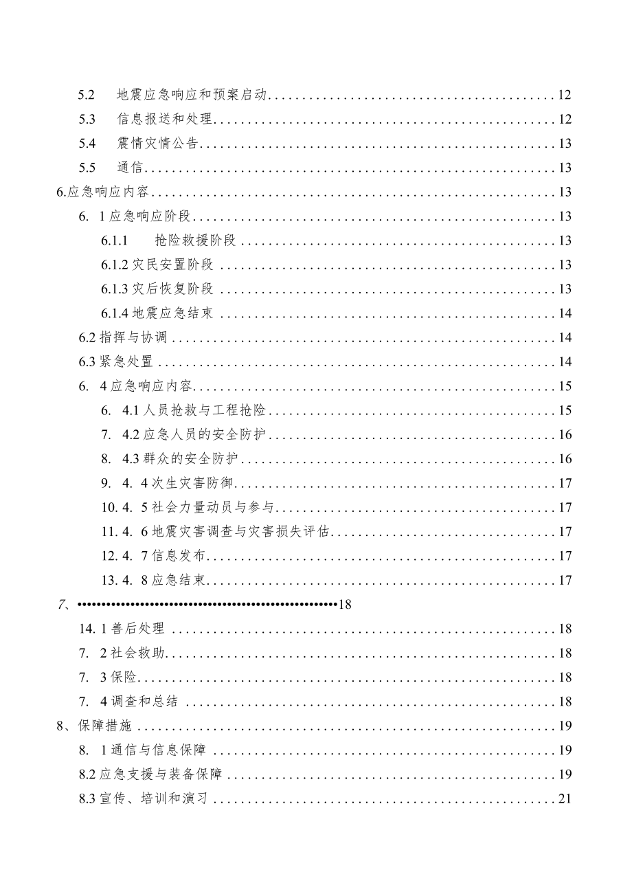 钢城街道地震应急预案.docx_第3页