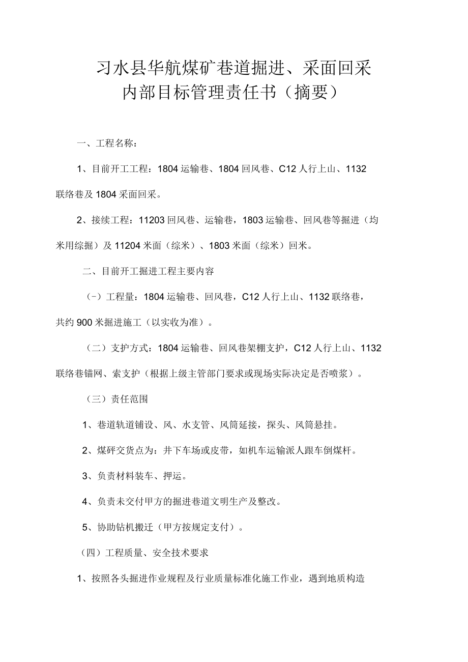 温州陈 8月1804采面等承包摘要.docx_第1页