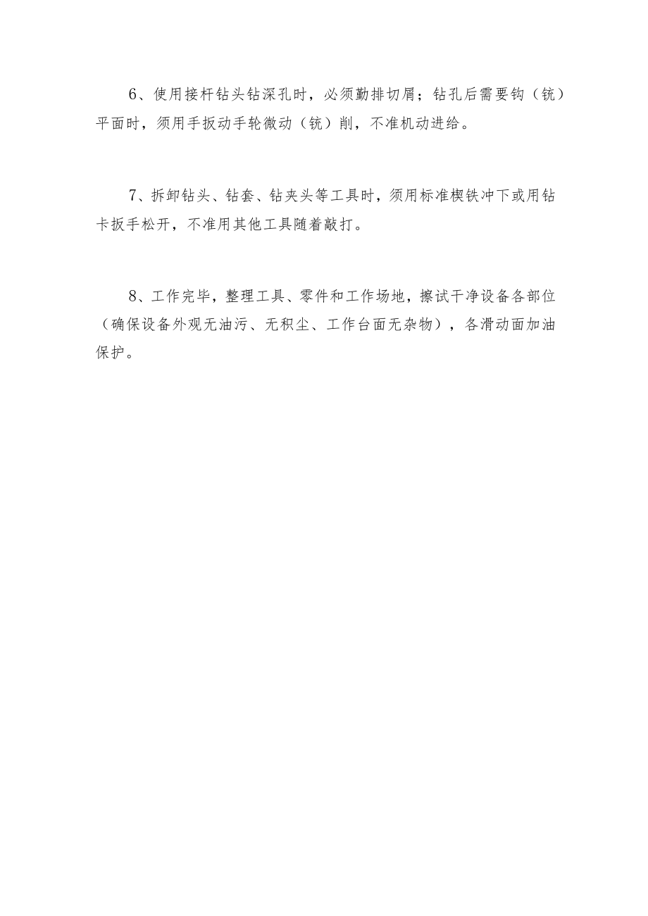 本篇告诉你精细高速钻攻中心的构造及操作方法.docx_第3页