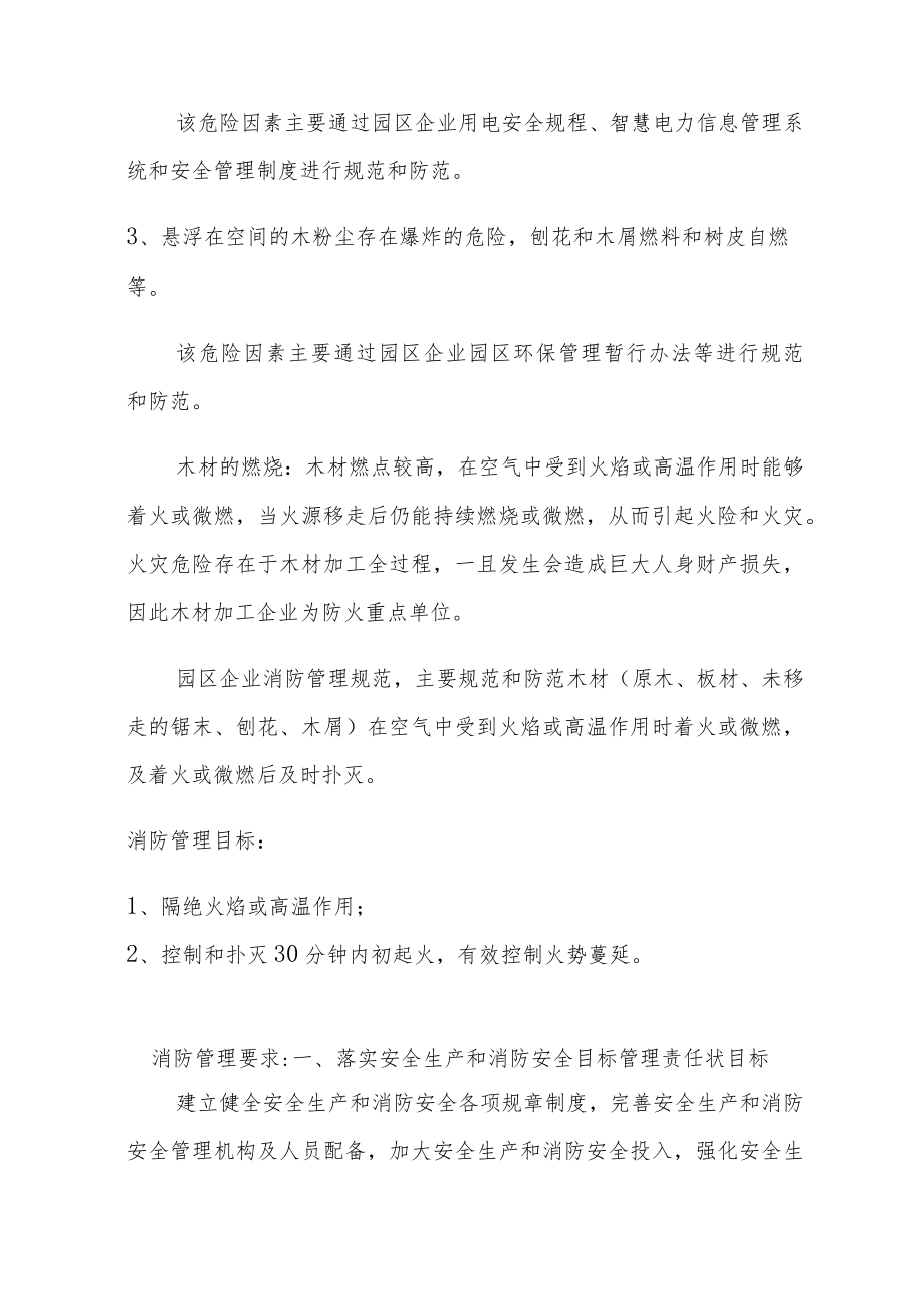 园区企业消防管理暂行办法.docx_第2页