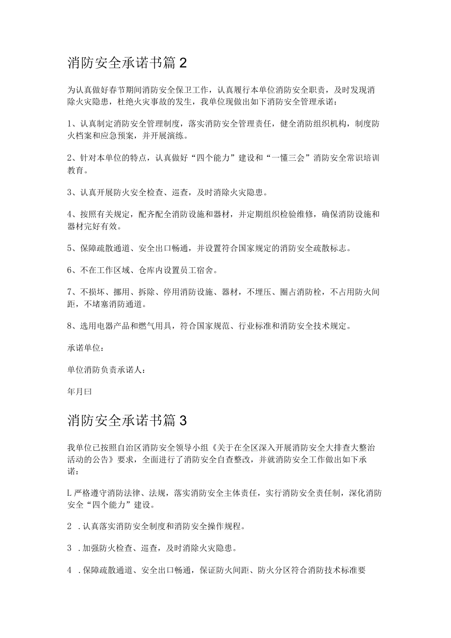 消防安全安全承诺书.docx_第2页