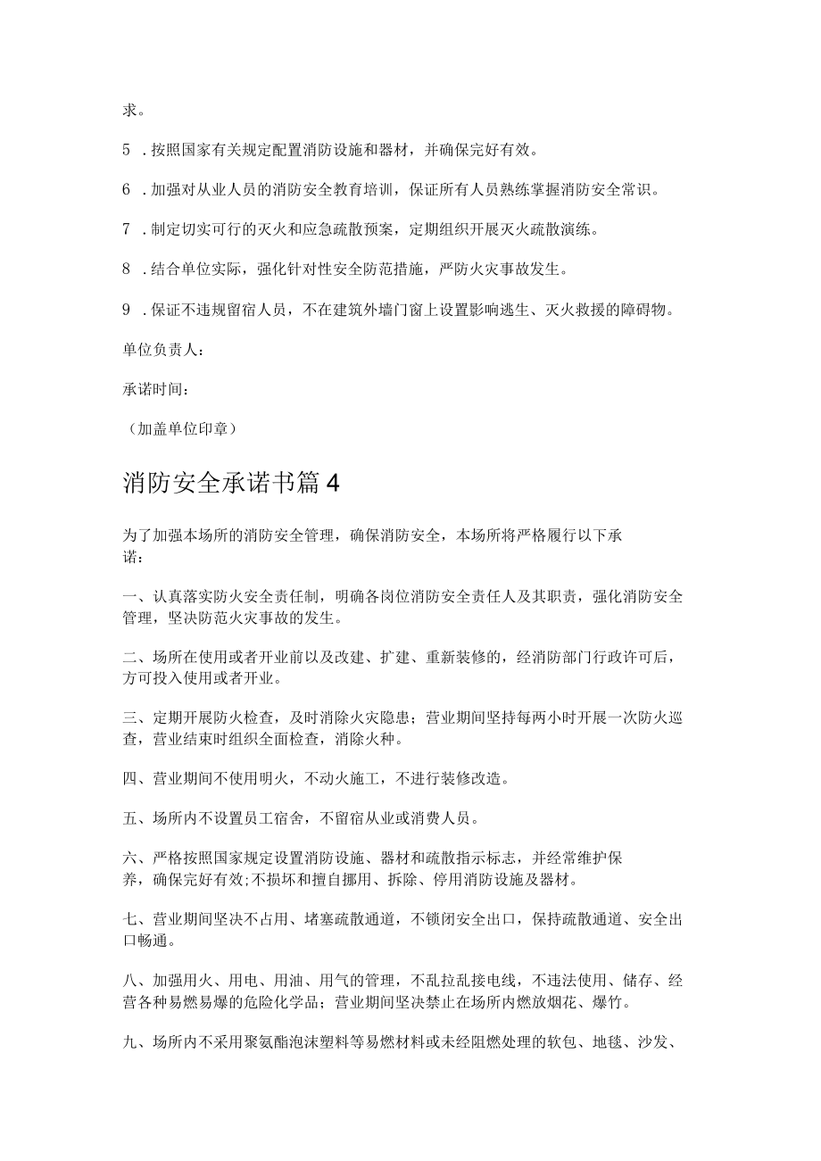 消防安全安全承诺书.docx_第3页