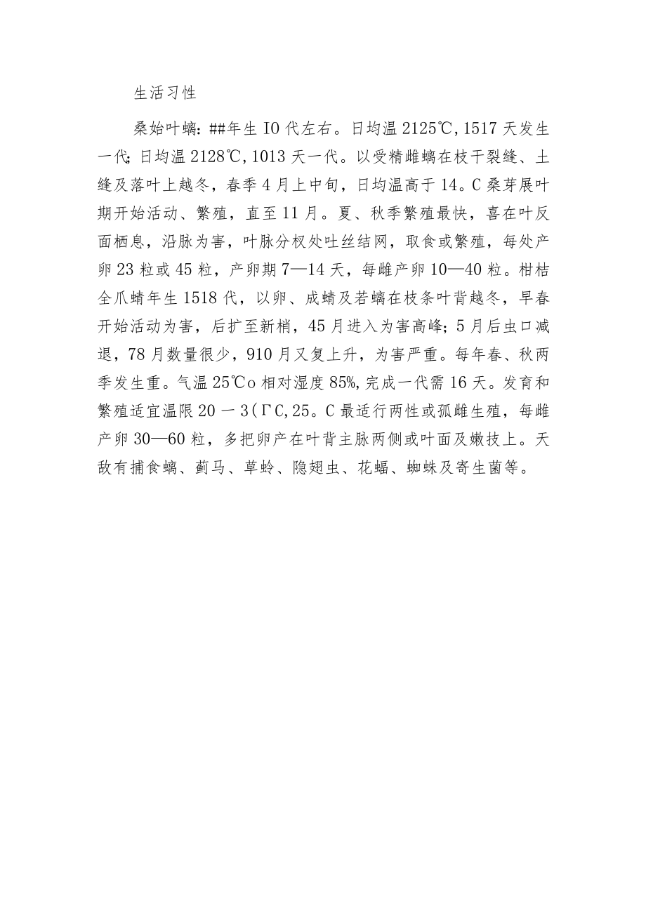 桑始叶螨病的防治方法.docx_第3页