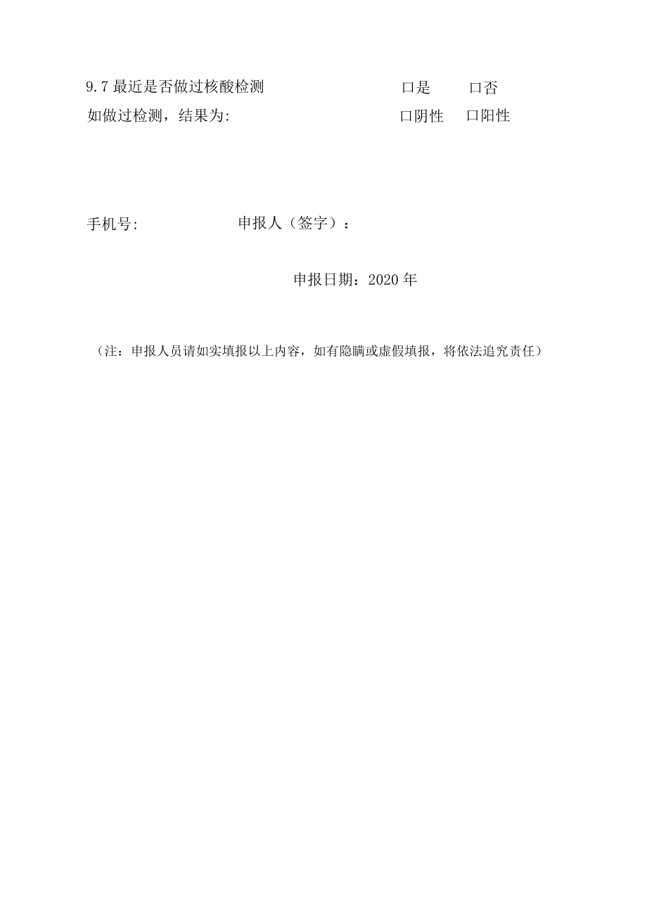 考生健康申报表.docx_第2页