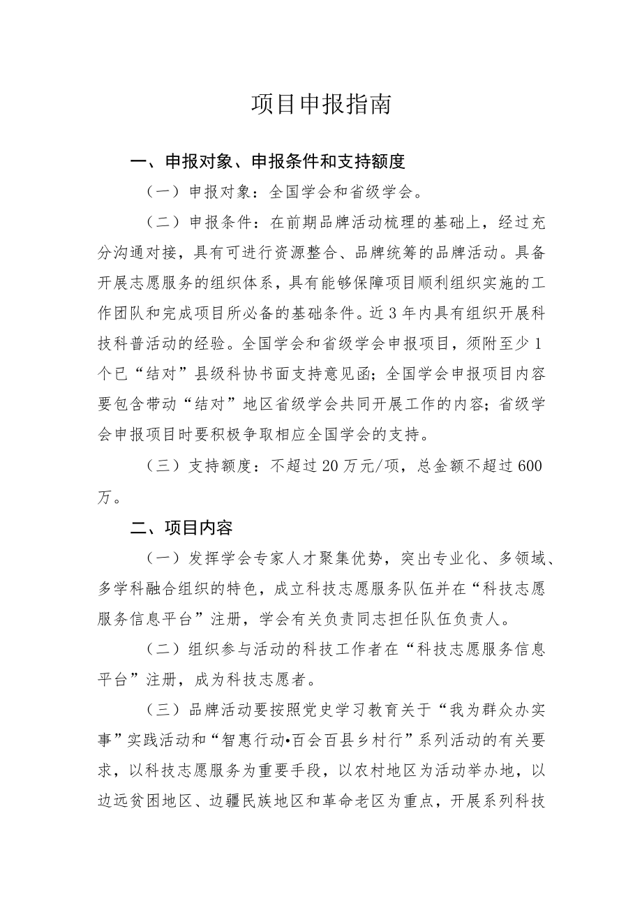 项目申报指南.docx_第1页