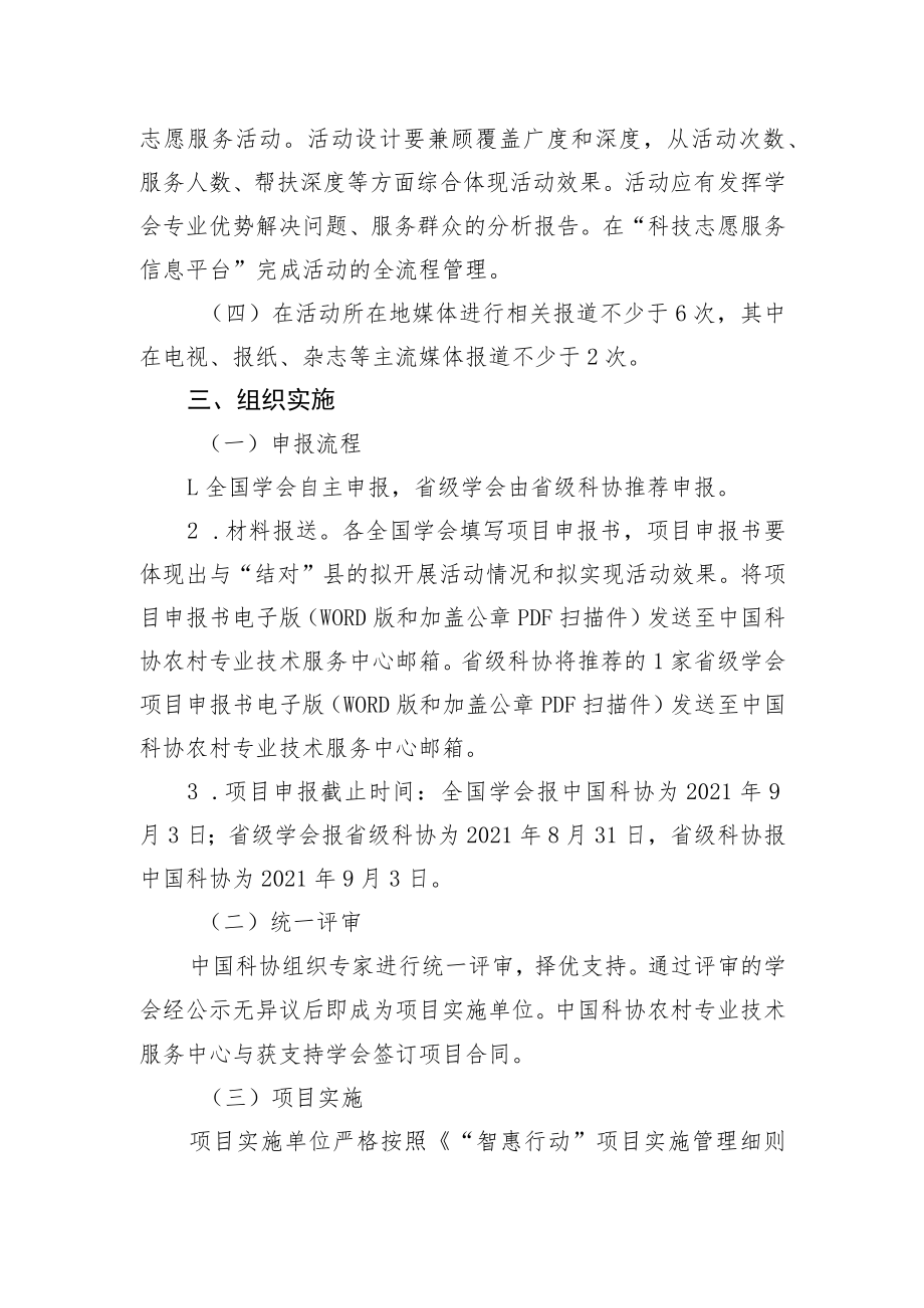 项目申报指南.docx_第2页