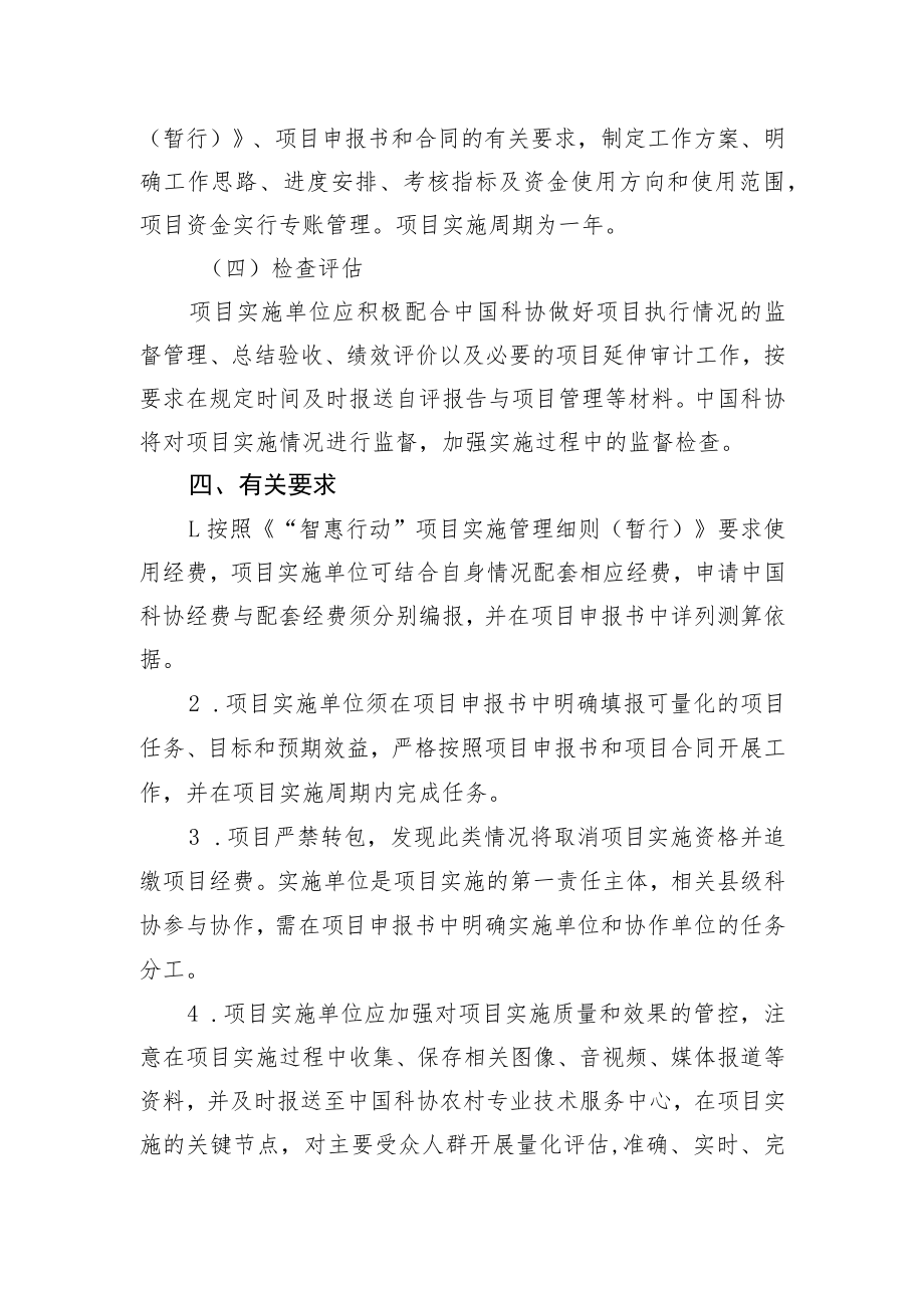 项目申报指南.docx_第3页