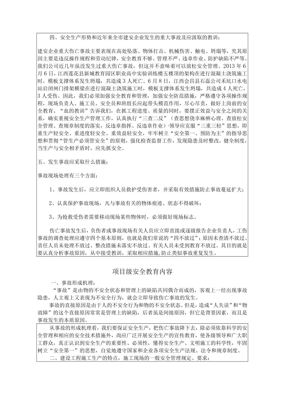 涵洞工程施工作业人员三级安全教育培训内容.docx_第2页