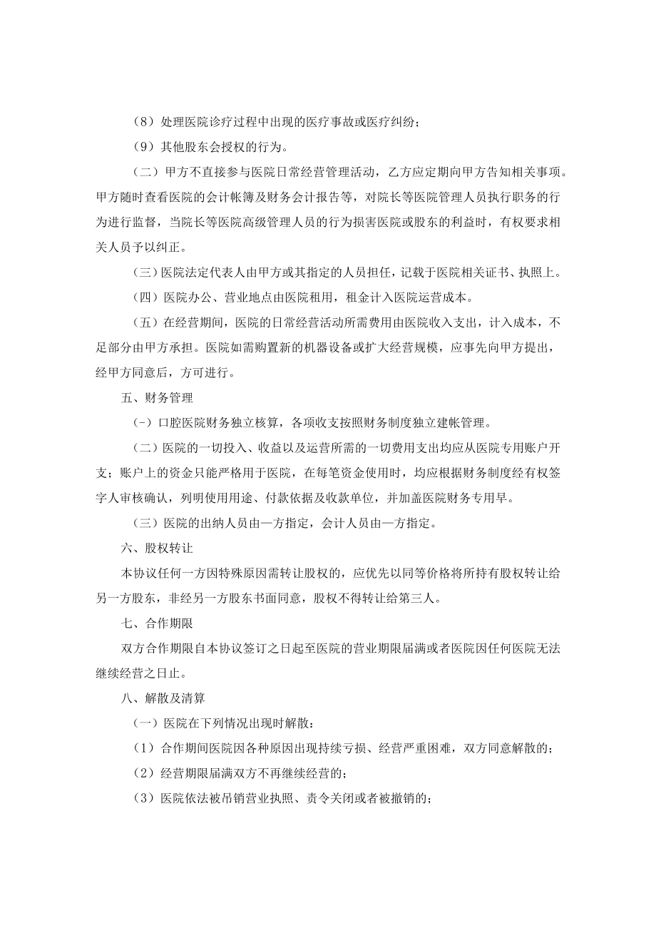 民营医院投资协议.docx_第3页