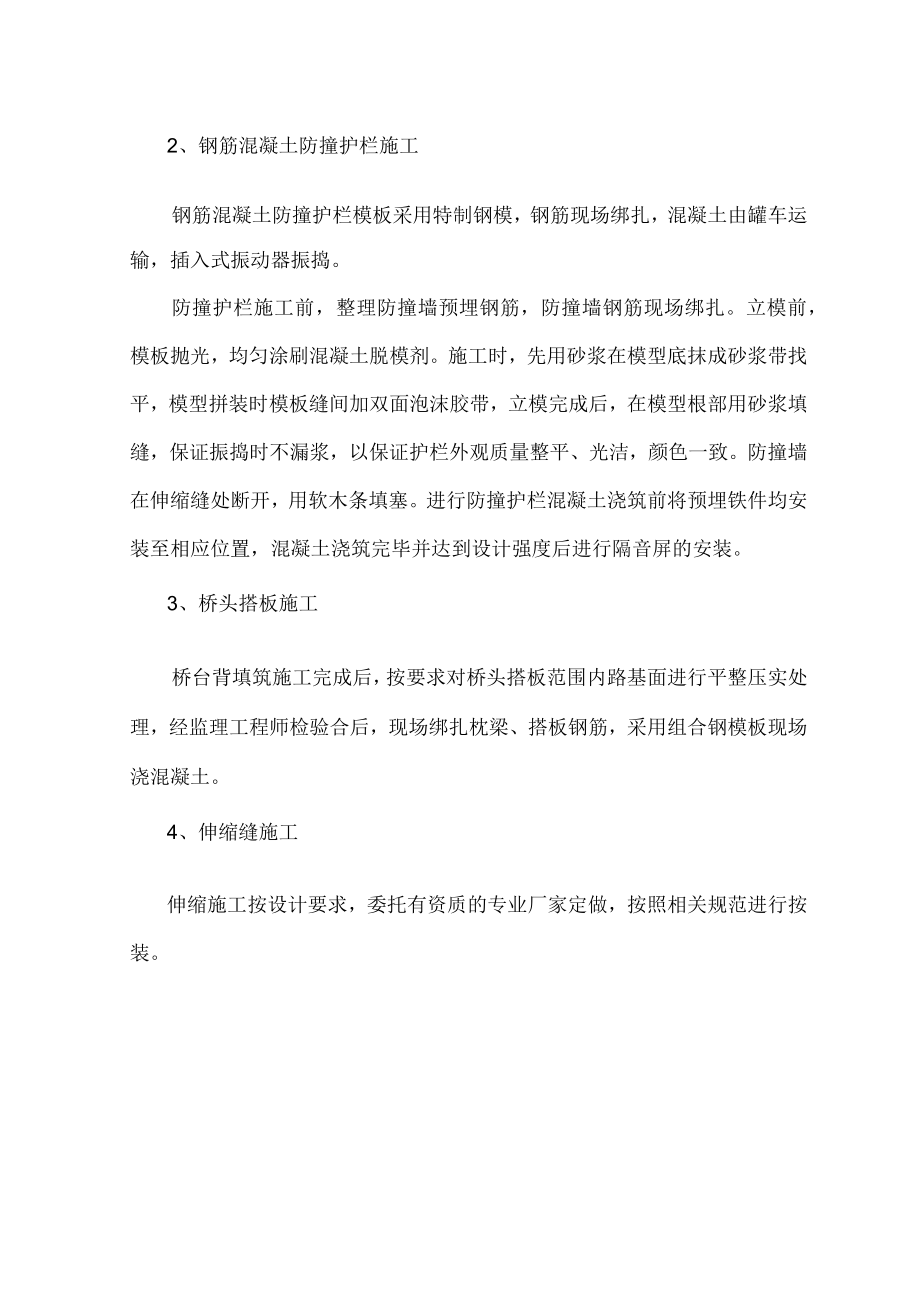 桥面系施工方法及技术措施.docx_第2页