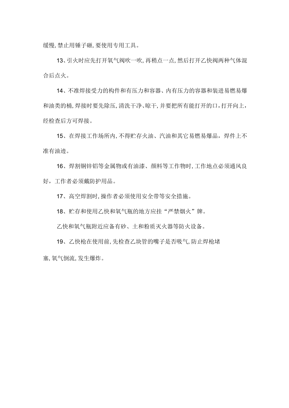 气焊工安全技术操作规程.docx_第2页