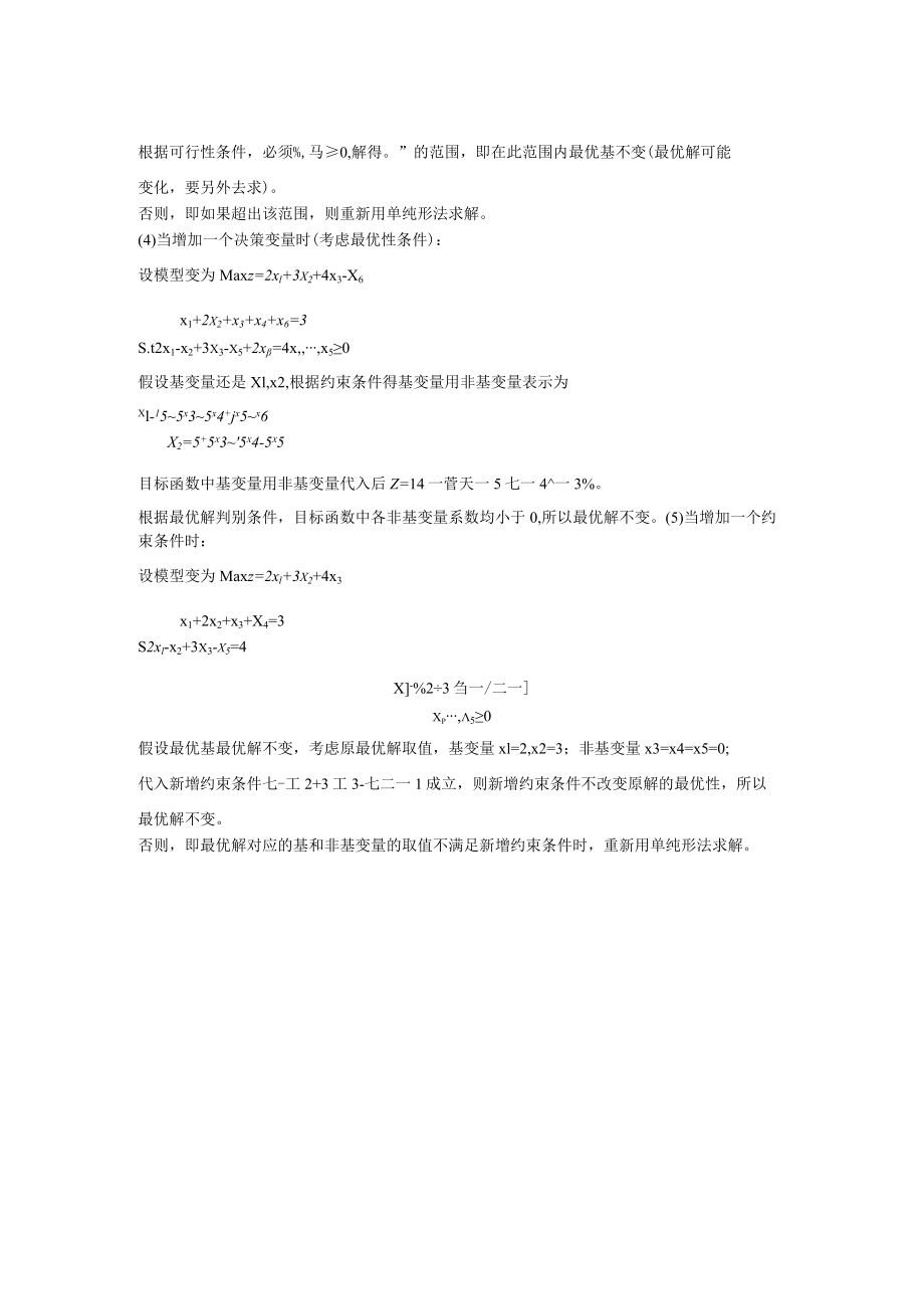 灵敏度分析5种实例.docx_第2页