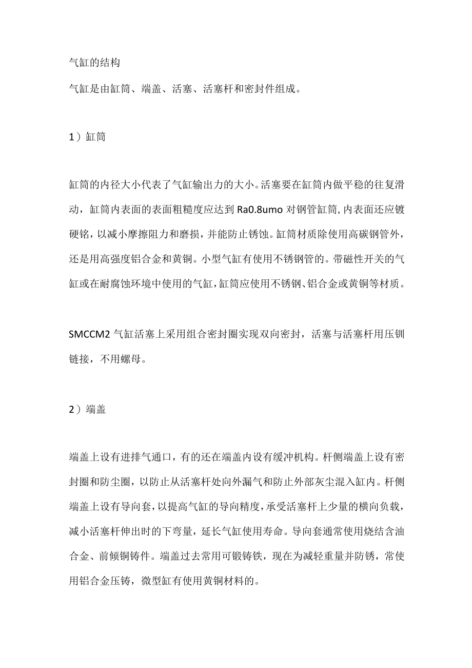 气缸的结构.docx_第1页