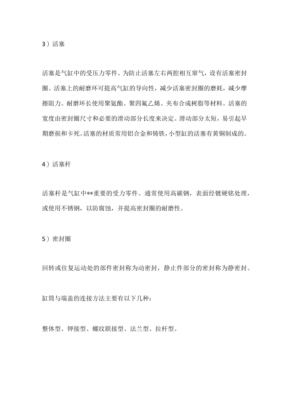 气缸的结构.docx_第2页