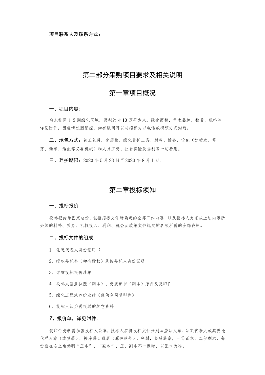 绿化短期养护询价采购文件.docx_第3页